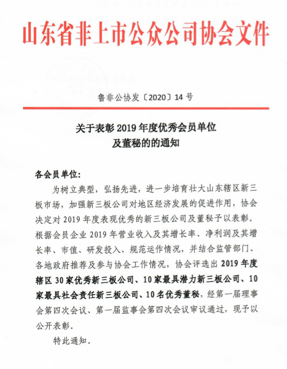 熱烈祝賀東岳機械股份有限公司被評為 山東省最具潛力新三板公司 熱烈祝賀東岳機械股份有限公司被評為 山東省最具潛力新三板公司
